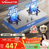 万和（Vanward）【B7·4.5kW】液化气燃气灶猛火烟灶联动家电以旧换新国家补贴20%嵌入式家用煤气双炉具台B7B53