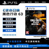 索尼（SONY）PlayStation5 PS5游戏光盘 使命召唤21 黑色行动6 港版中文 可剧情可联网(需港服账号和加速器)
