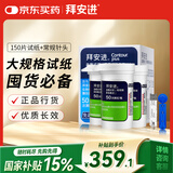 拜耳（BAYER）血糖仪进口家用血糖试纸 适用拜安进 优安进(150片试纸+采血针)