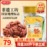 姚生记蜂蜜黄油味临安山核桃仁200g 香脆免剥壳休闲零食 每日坚果干果仁