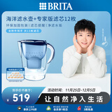碧然德（BRITA）过滤净水器 家用滤水壶 净水壶 Marella 海洋系列+专家版滤芯12枚（含附件）