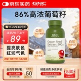 GNC健安喜葡萄籽精华100粒 维生素白藜芦醇花青素亮肤焕白女神礼物