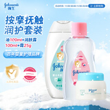 强生婴儿抚触按摩油100ml+牛奶保湿身体乳100ml+牛奶面霜25g 套装