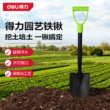 得力（deli）铁锹儿童雪铲挖沙赶海工具园艺种菜养花小铲子