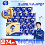 维达（Vinda）有芯卷纸【孙颖莎推荐】蓝色经典4层200克*27卷 高克重卫生纸整箱