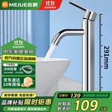 名爵（MEJUE）台上盆水龙头加高面盆水龙头冷热浴室柜艺术盆加高水龙头Z-012931