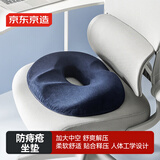 京东京造 防痔疮坐垫 减压加大中空设计术后透气男女美臀垫痔疮垫屁垫