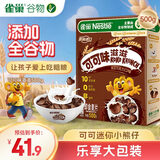 雀巢（Nestle）进口儿童零食可可味滋滋即食谷物500g早餐麦片代餐全谷物非油炸