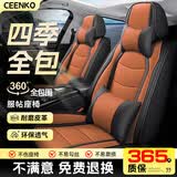 CEENKO汽车座套座椅套全包本田思域雅阁型格crv皓影xrv缤智飞度坐垫坐套