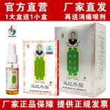 觉明太昊新白马寺痛消贴消痛贴白马寺膏贴远红外贴理疗贴关节颈椎肩周 1大盒+1小盒(共24贴)+祛痛喷剂1瓶