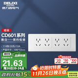 德力西（DELIXI）开关插座面板 CD601系列 118型四位五孔20孔插座面板 雅白