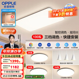 欧普（OPPLE）简约北欧超薄led客厅现代简约呵护光全屋灯具卧室餐厅吸顶灯TC 呵护光三档 B2【三室两厅】