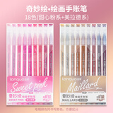 蓝果 荧光笔手帐笔全套闪光特效彩色中性笔绘画专用做笔记大容量 甜心粉系+美拉德系 18色装 LG-D056