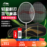 李宁羽毛球拍锋影BLADEX EX-LIGHT全碳素双拍套装（拍+包+球+吸汗带） 黑色/白色(603)-55 000