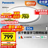 松下（Panasonic）吸顶灯智能全光谱松准教室照明护眼灯50瓦HHXS5140【包安装】