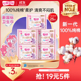 七度空间少女超薄卫生巾100%纯棉亲肤透气姨妈巾245mm*5片【新国标认证】