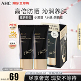 AHC小黑管水感高倍防晒30ml*2 SPF50+ PA++++保湿不干涩 生日礼物