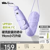 蕉下（beneunder）防紫外线遮阳伞五折黑胶胶囊晴雨伞防晒伞BM525雾衫紫