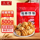 三交山西特产纯碱烤馍500g红枣味吕梁烤馒头干片小馒头养胃早餐零食