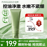 泊美净颜淸透舒缓控油洁面乳100g 温和洁净深层吸附净化毛孔 节日礼物
