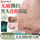 同仁堂去黑头修复毛孔收缩毛孔撕拉面膜涂抹毛孔粗大粉刺去黑头鼻贴男女