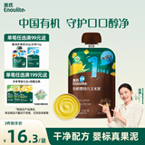 英氏婴幼儿有机玉米果蔬泥100g 宝宝外出速食即食辅食蔬菜泥6个月以上