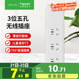 施耐德电气 新国标无线插座 3位五孔排插/拖线板（需自配线和插头）