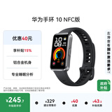 华为（HUAWEI）手环10 NFC版 羽砂黑 智能手环专业睡眠分析情绪健康铝合金机身心率监测运动手环支持NFC手环9升级