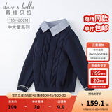 戴维贝拉（DAVE＆BELLA）大童男装秋装男中大童毛衣小男孩针织衫儿童男童秋天小孩线衫 藏青色-N 120 cm（建议身高110-120cm）