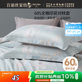 百丽丝水星家纺出品60支全棉贡缎 纯棉对枕套单件全棉枕头罩一对48x74cm