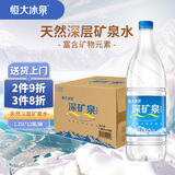 恒大冰泉 饮用天然矿泉水 1250ml*12瓶  整箱装【热门商品】
