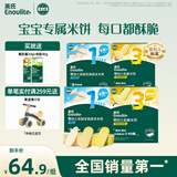 英氏（Engnice）婴幼儿零食礼盒多乐能婴标米饼4盒宝宝零食磨牙饼干
