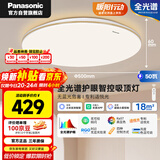 松下（Panasonic）吸顶灯客厅灯卧室灯智能全光谱护眼50瓦松洵 已接入米家APP