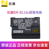 尼康（Nikon）D850 Z7 D810 D7100 D7200 D750 D610 D500 Z5 Z6 Z6II Z7II相机MH-25a EN-EL15c电池充电器 尼康EN-EL15c简装电
