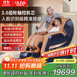 欧利华2025新款按摩椅A8909星空蓝 【4D齿轮轴控max机芯 爽而不痛】