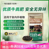 美乐棵家庭园艺牛粪颗粒肥有机质肥料花肥花卉绿植盆栽通用型2.8kg