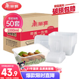 美丽雅 一次性饭盒方形1000ml*50套 快餐外卖打包野餐盒碗加厚带盖塑料