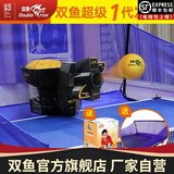 双鱼（DOUBLE FISH） 乒乓球发球机超级三代台式落地式智能初学级发球器 乒乓球训练器 超级一代 附集球网、乒乓球