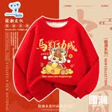 真维斯儿童红色加绒卫衣男女童马年新年款童装小孩时尚保暖拜年服 红 吉言福马 130
