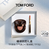 TOM FORD 口红气垫礼盒 TF口红极细管152+T气垫0.7 唇膏化妆品生日礼物女