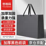 悠格码 黑色手提袋礼品袋加厚 会议商务礼物袋服装白酒茶叶购物袋送礼纸质包装袋 横款大号10个装 40*12*28cm