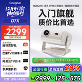 当贝D7X 护眼三色激光投影仪家用 轻薄高清投影机家庭影院国家补贴20%（1300 ISO 一级能效）