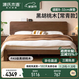 源氏木语实木双人床北美黑胡桃木家具低铺大板床1.8m京仓直送