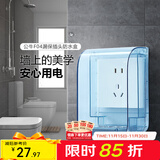 公牛（BULL） 防溅防水盒开关插座86型防水开关面板盒 防溅盒防水罩浴室防水盒 【蓝色 防护等级IP55】