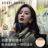芭比波朗（Bobbi Brown）BB第3代羽柔蜜粉饼定妆散粉控油持妆#11生日礼物