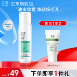 玉泽净颜清痘洁面泡150ml泡沫水杨酸洗面奶保湿控油痘痘肌洗面奶 洁面泡150ml