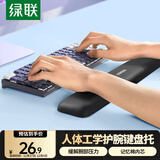 绿联键盘手腕托垫 键盘鼠标护腕掌托【柔软记忆棉】机械键盘游戏办公打字腕托架 笔记本电脑桌面手托垫