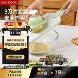 美厨（maxcook）切丝器 厨房切菜器多功能切菜神器 擦丝器切菜机刨丝器  MCPJ1764