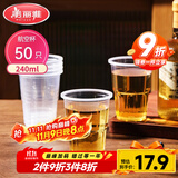 美丽雅一次性杯子航空杯240ml*50只太空杯 食品级加厚塑料饮料茶水杯