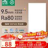 雷士（NVC）厨房灯政府补贴led集成吊顶厨卫吸顶灯铝扣板卫生间平板面板灯36W